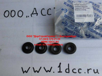 Опора пружины клапана верхняя (тарелка) WP12 SHAANXI / Shacman (ШАНКСИ / Шакман) 612630050014 фото 1 Якутск