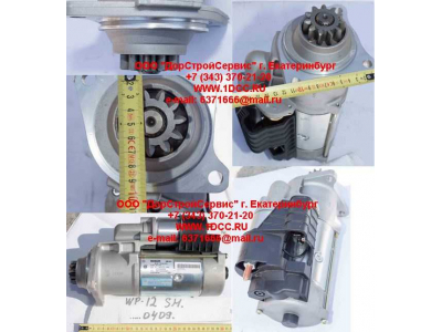 Стартер WP12 SH SHAANXI / Shacman (ШАНКСИ / Шакман) 612600090409 фото 1 Якутск