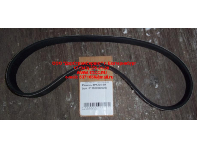 Ремень 8PK795 SH SHAANXI / Shacman (ШАНКСИ / Шакман) 612600090600 фото 1 Якутск