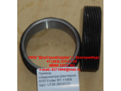 Привод спидометра-Шестерня KПП Fuller RT-11509 КПП (Коробки переключения передач) LF28-3802033 фото 1 Якутск