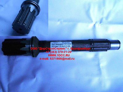 Вал ведущий ГТР CDM 833 Lonking CDM (СДМ) ZL30D-11-09 фото 1 Якутск