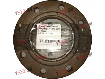 Крышка хвостовика редуктора моста CDM 855 Lonking CDM (СДМ) LG50F.04305A фото 1 Якутск